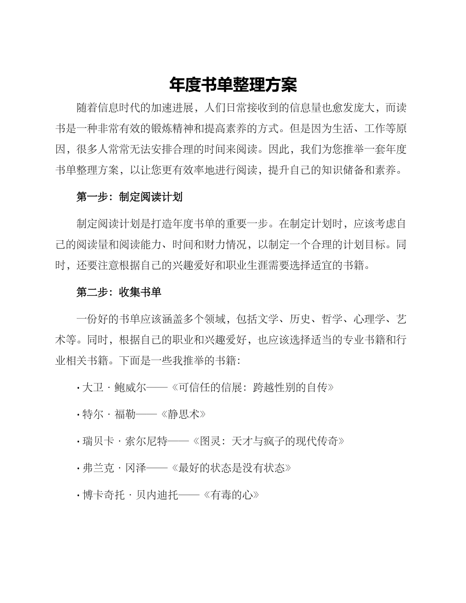年度书单整理方案_第1页