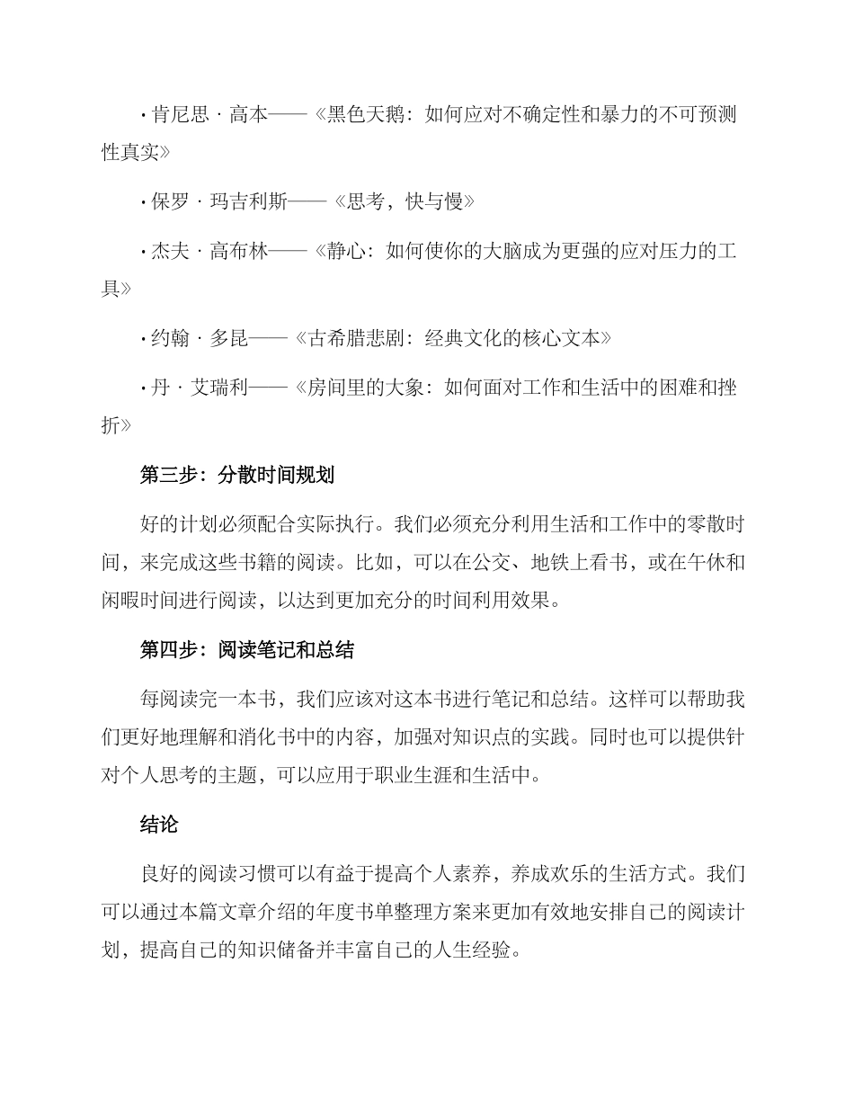 年度书单整理方案_第2页