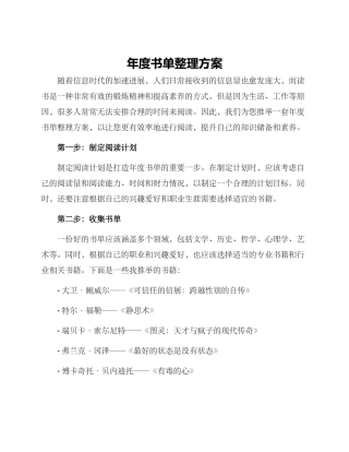 年度书单整理方案