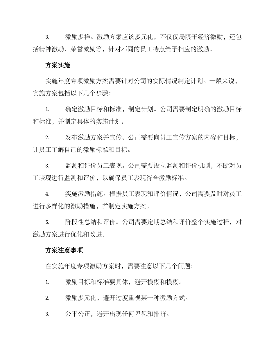 年度专项激励方案_第2页