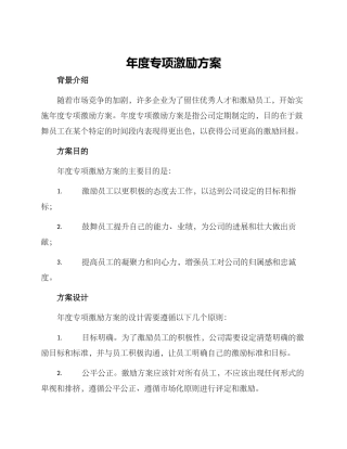 年度专项激励方案
