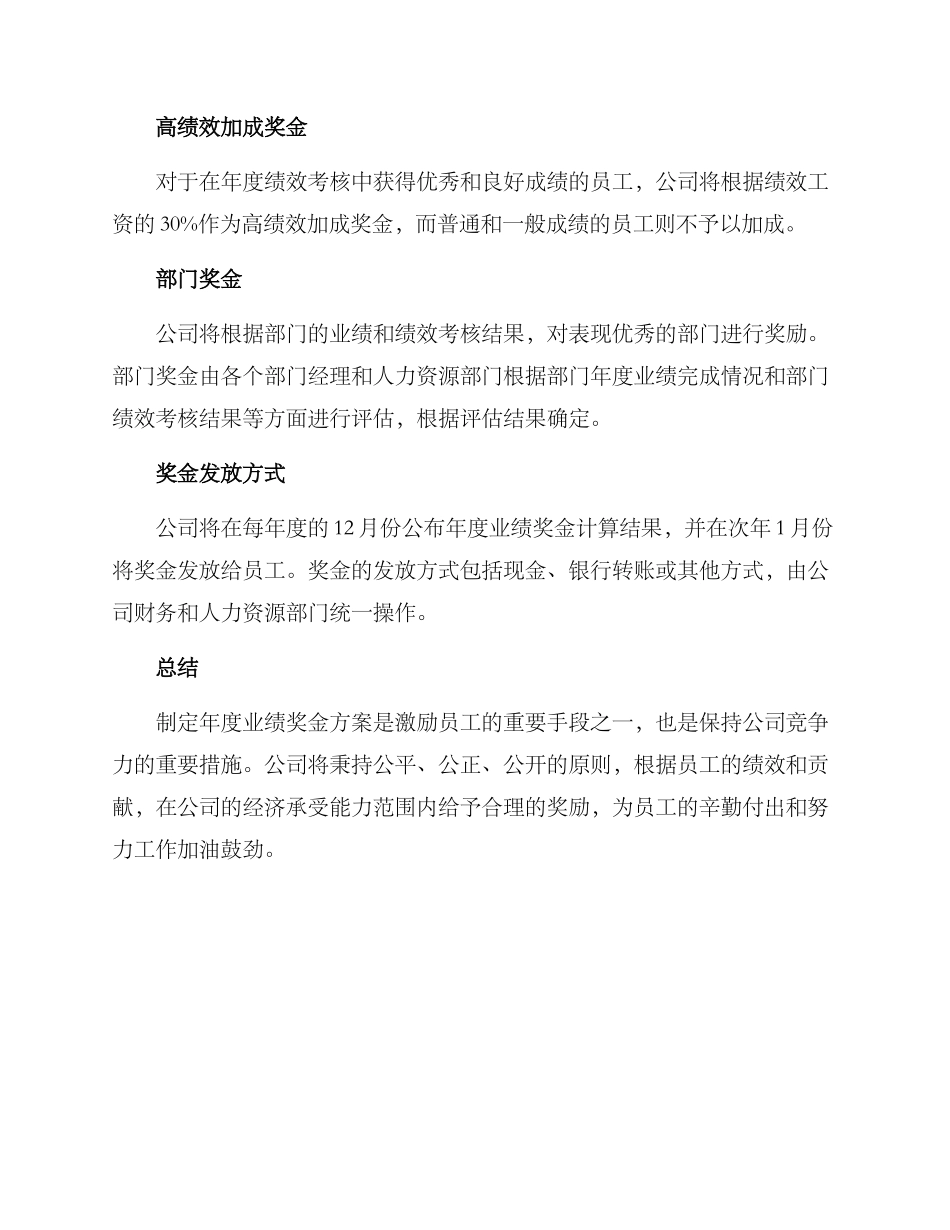 年度业绩奖金方案_第2页