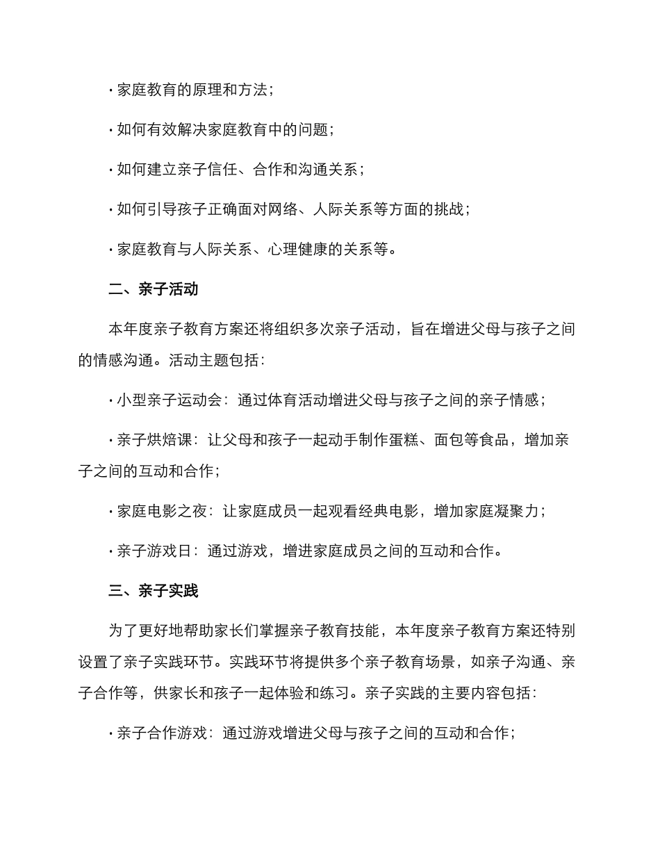 年度亲子教育方案_第2页