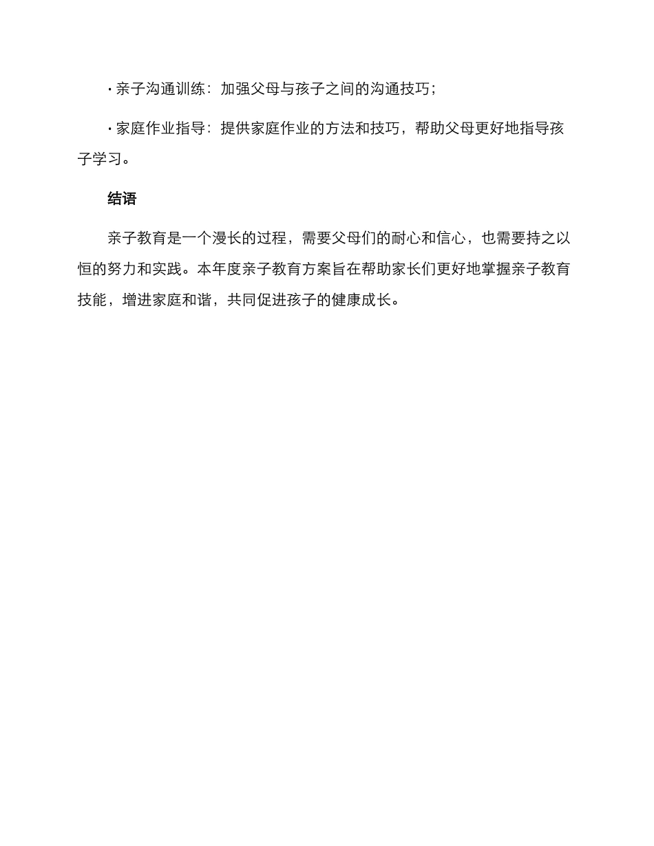年度亲子教育方案_第3页