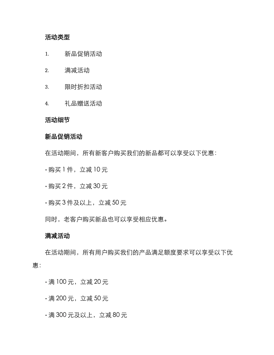年度主推活动方案_第2页