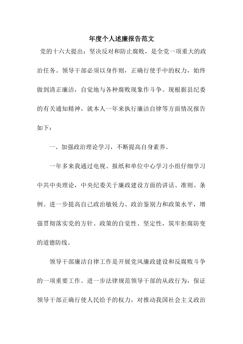 年度个人述廉报告范文_第1页