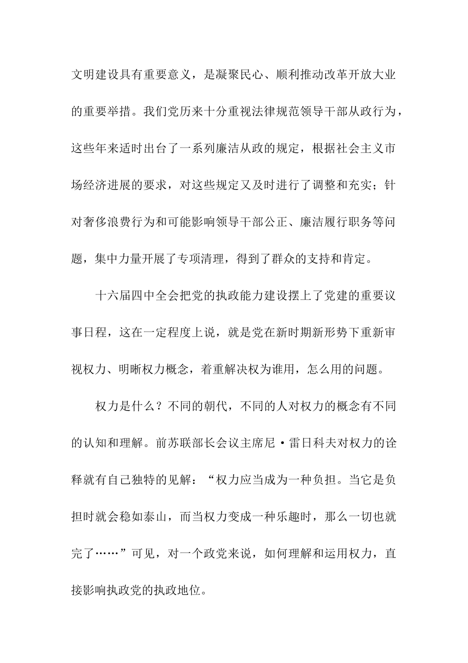 年度个人述廉报告范文_第2页