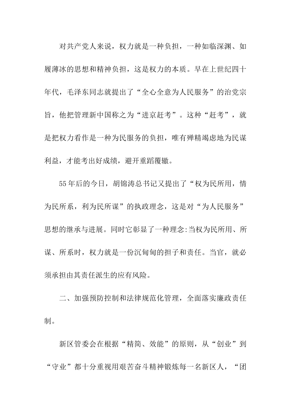 年度个人述廉报告范文_第3页