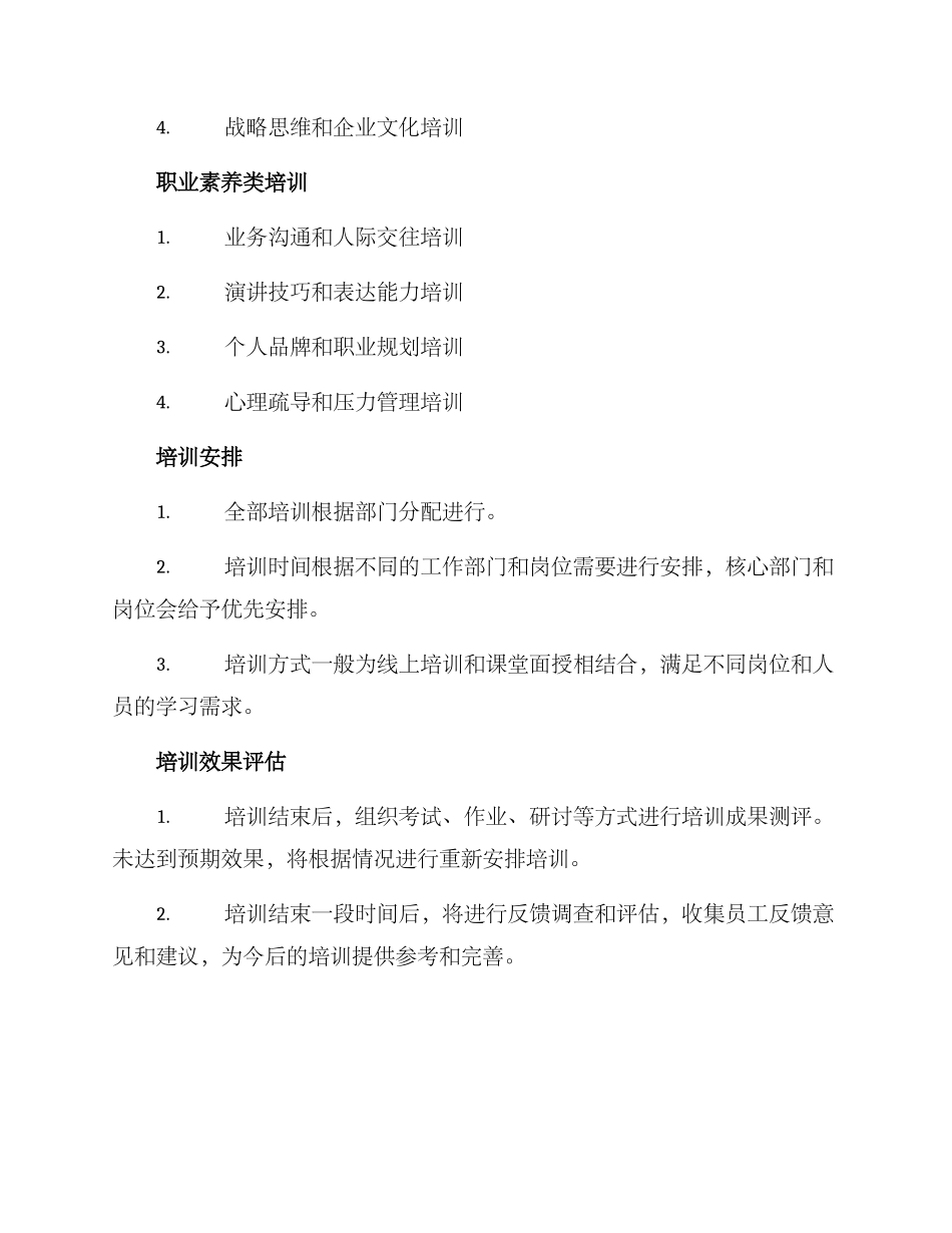 年度人才培训方案_第2页