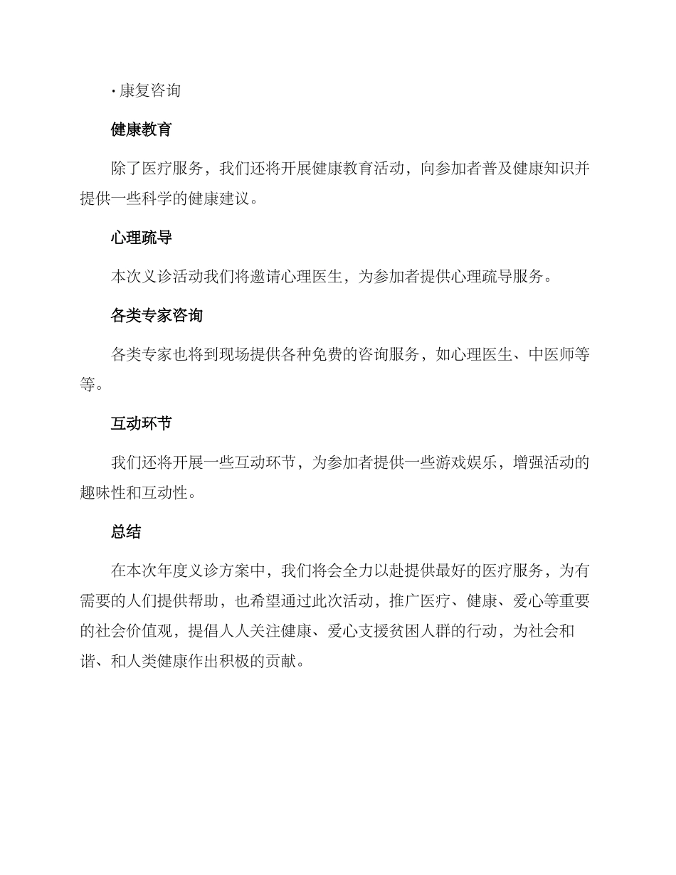 年度义诊方案_第2页
