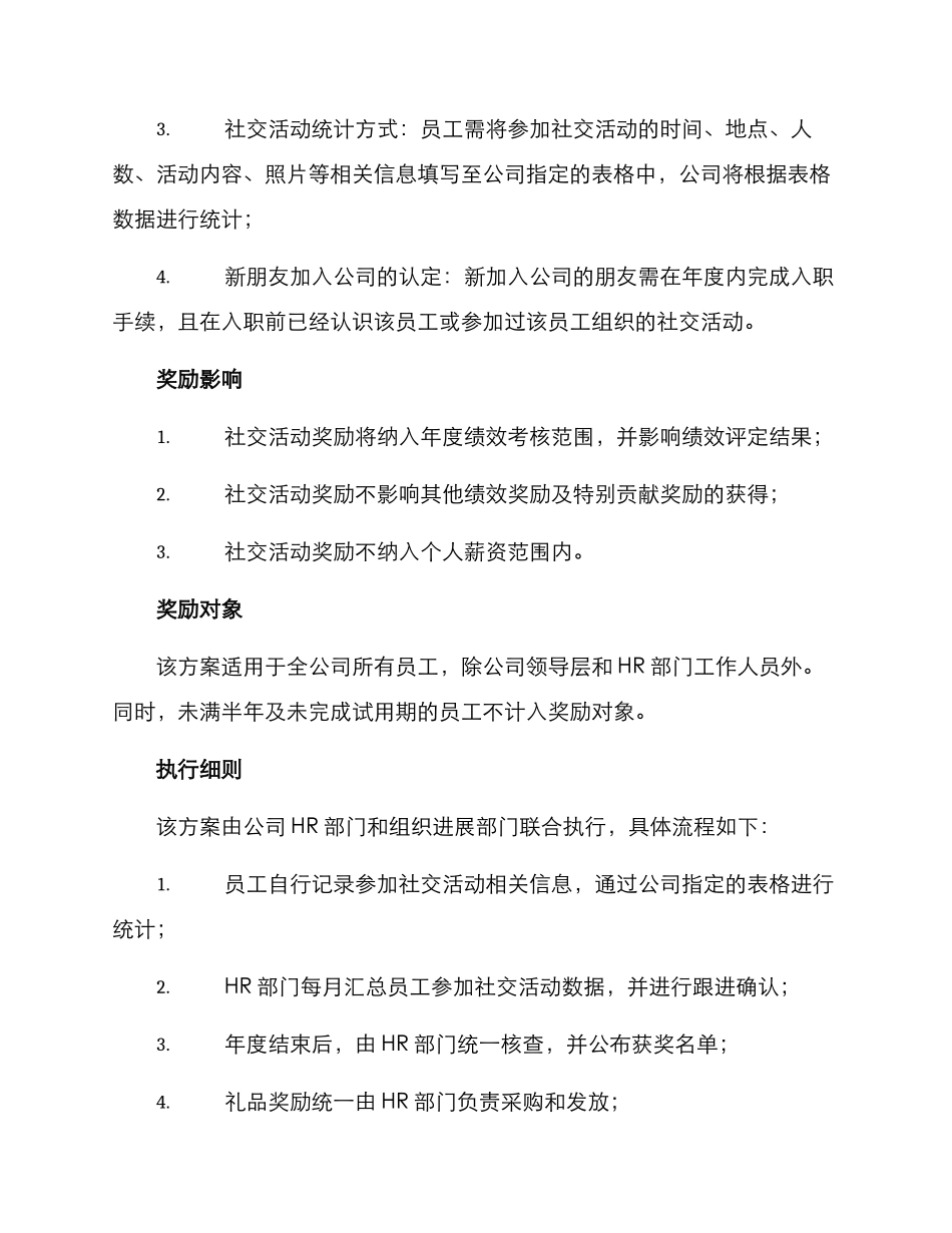 年度交友奖励方案_第2页