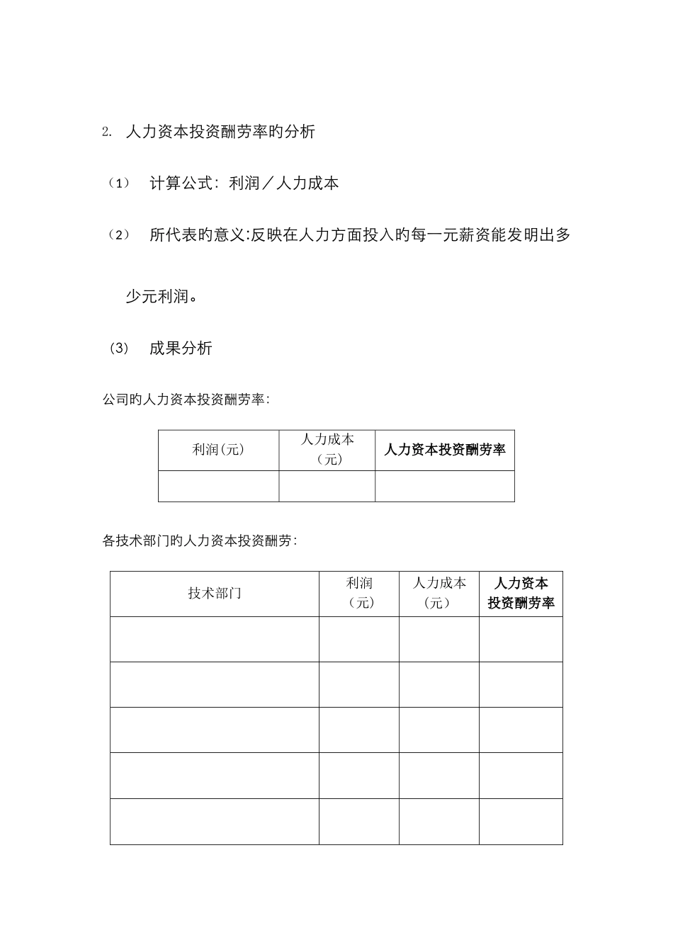 年度人力资源成本分析报告_第3页