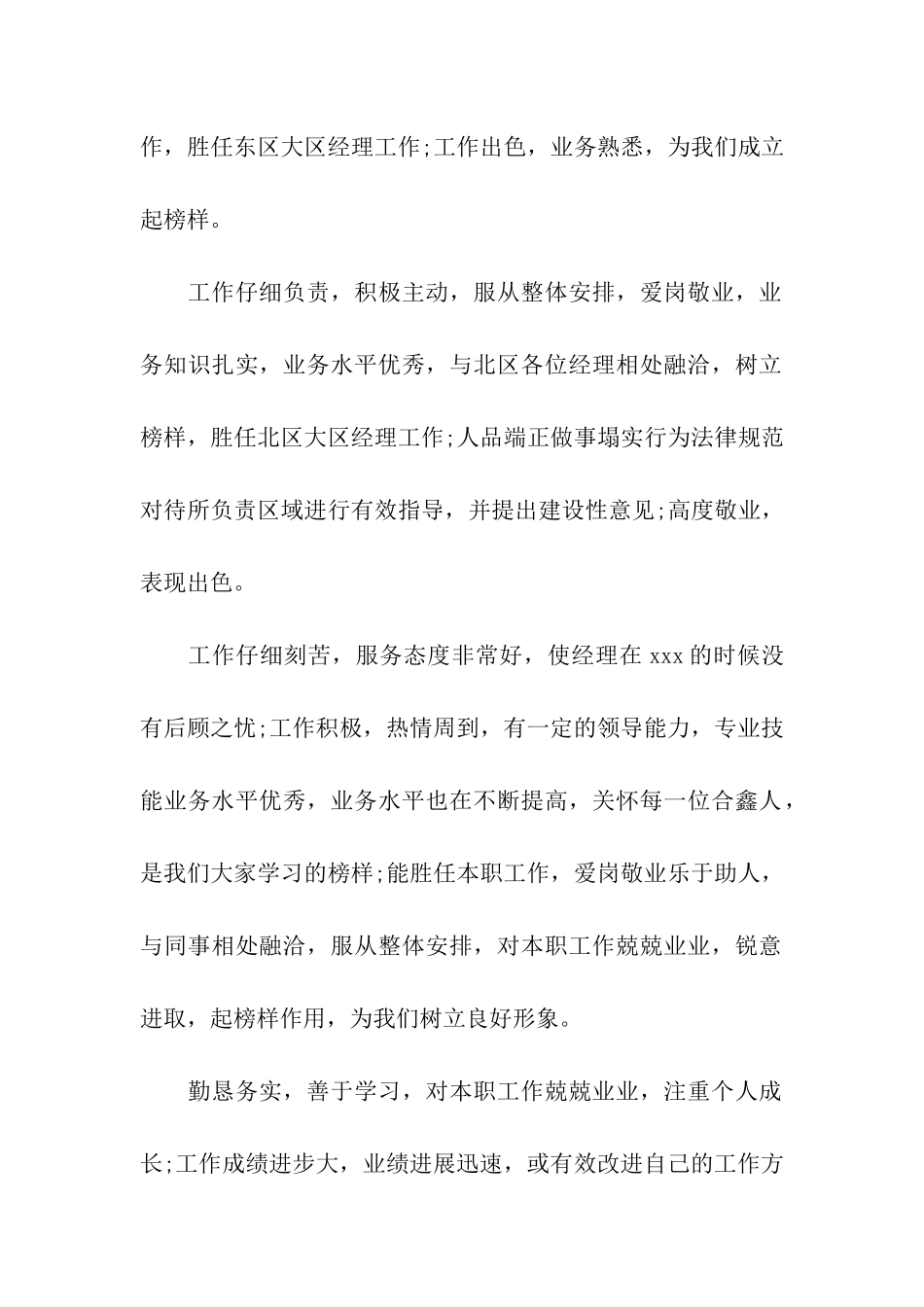 年度优秀员工评语大全_第2页