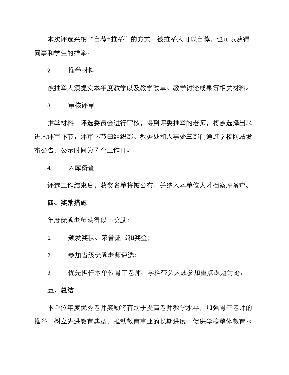 年度优秀教师奖励方案_第2页