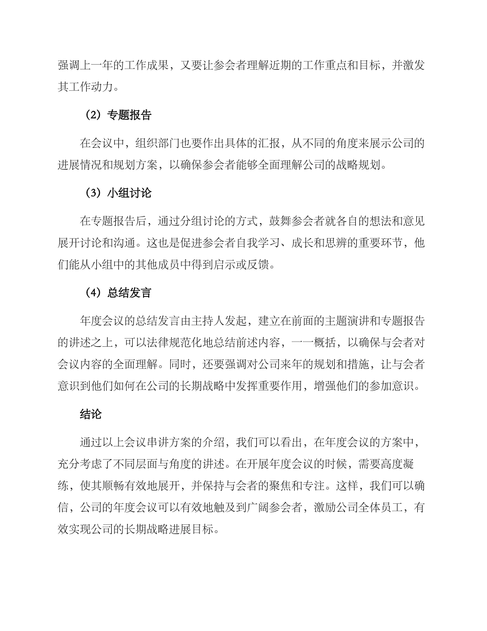 年度会议串讲方案_第2页