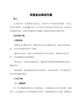 年度会议串讲方案
