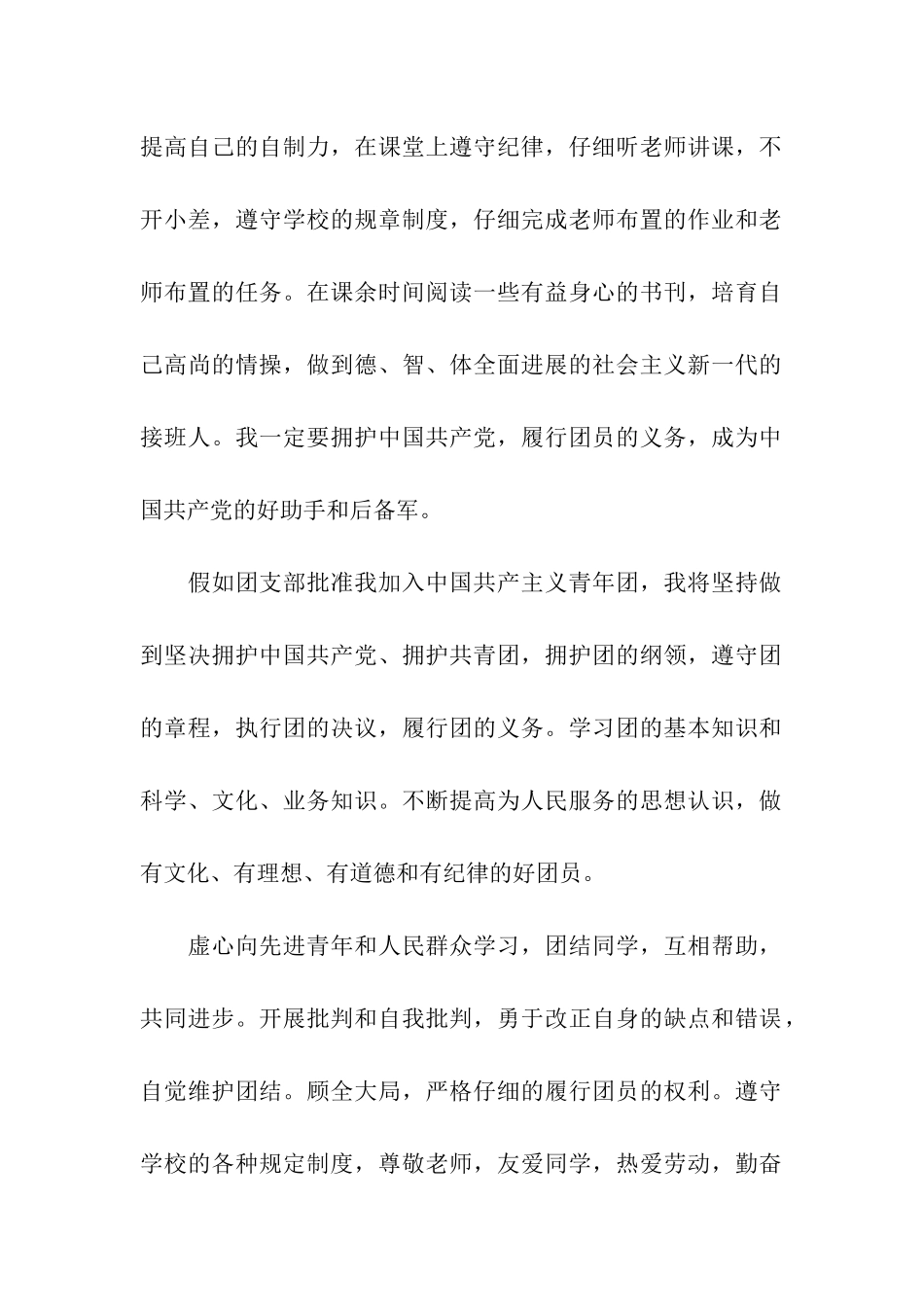 年度优秀共青团员入团申请书范文汇编_第2页