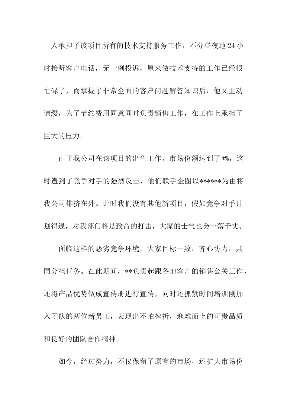 年度优秀员工评语怎样写_第2页