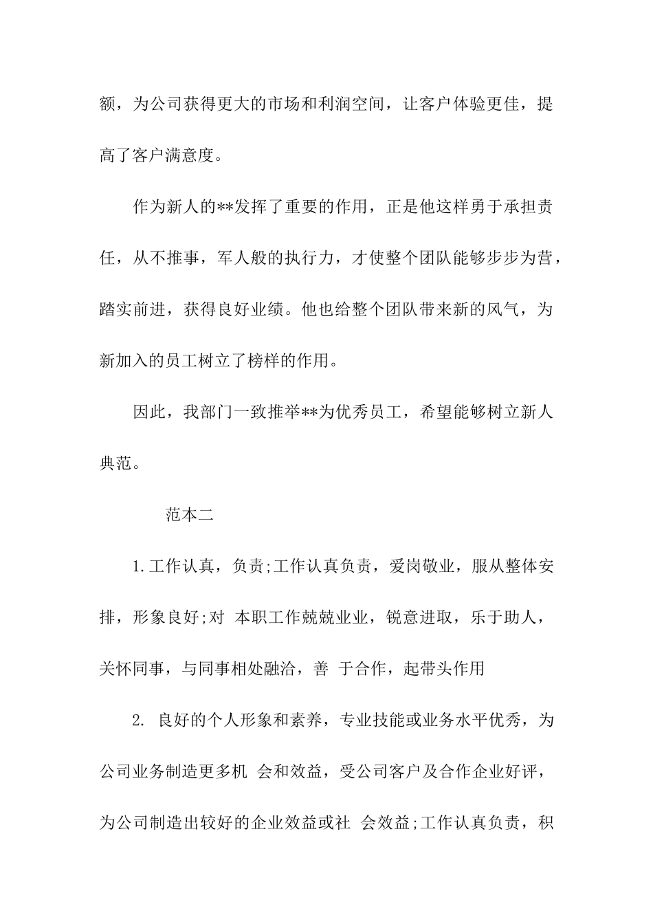 年度优秀员工评语怎样写_第3页