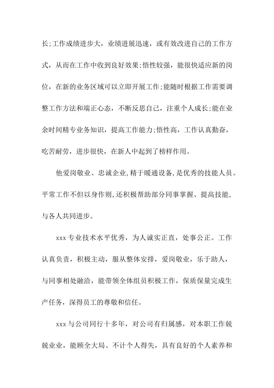 年度优秀员工评语怎么写_第2页