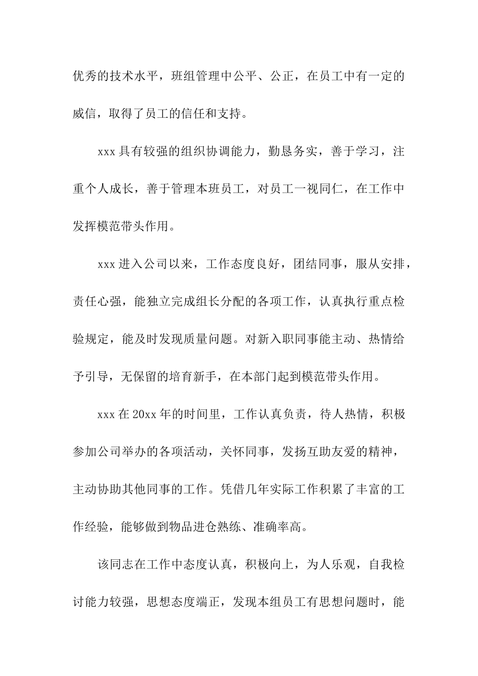 年度优秀员工评语怎么写_第3页