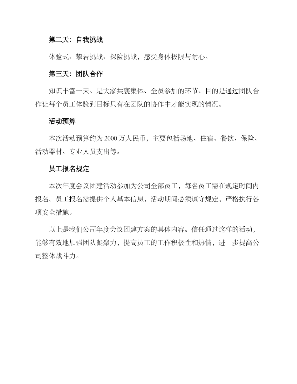 年度会议团建方案_第2页