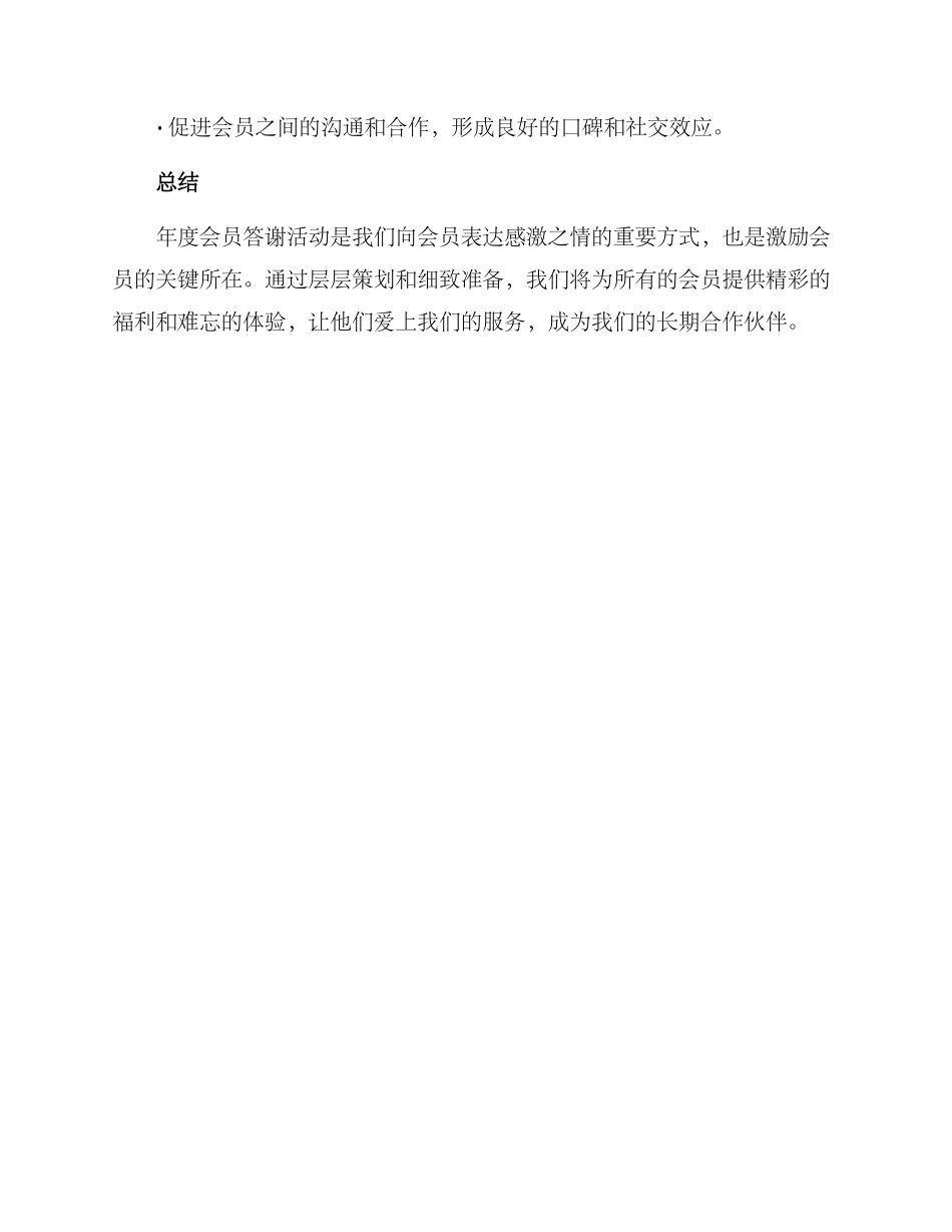年度会员答谢方案_第3页