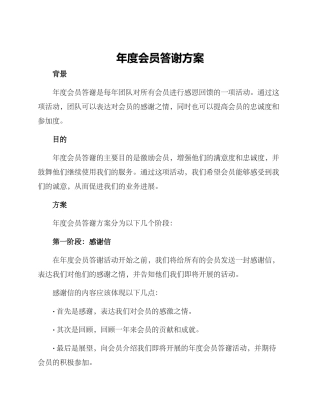 年度会员答谢方案