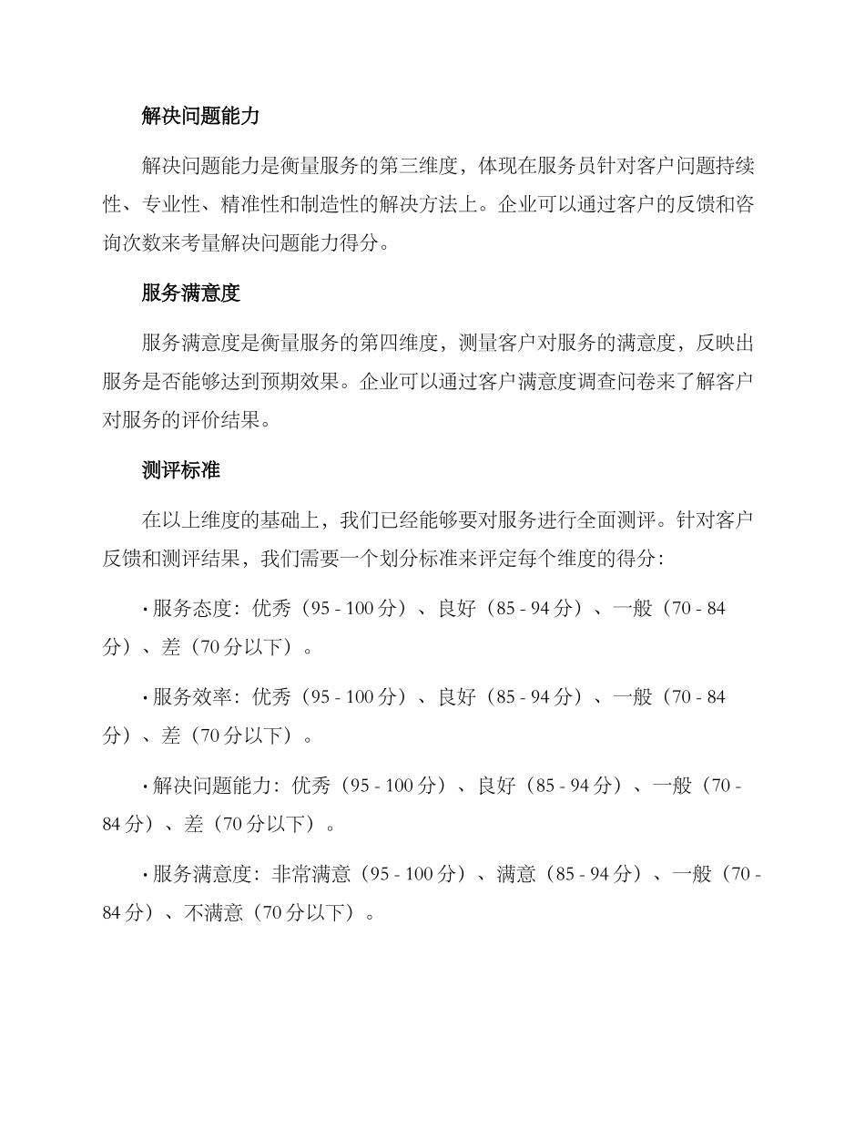 年度优秀服务评选方案_第2页