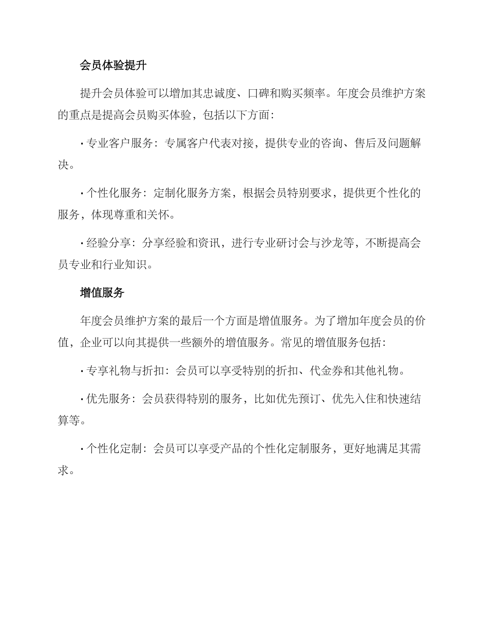 年度会员维护方案_第2页
