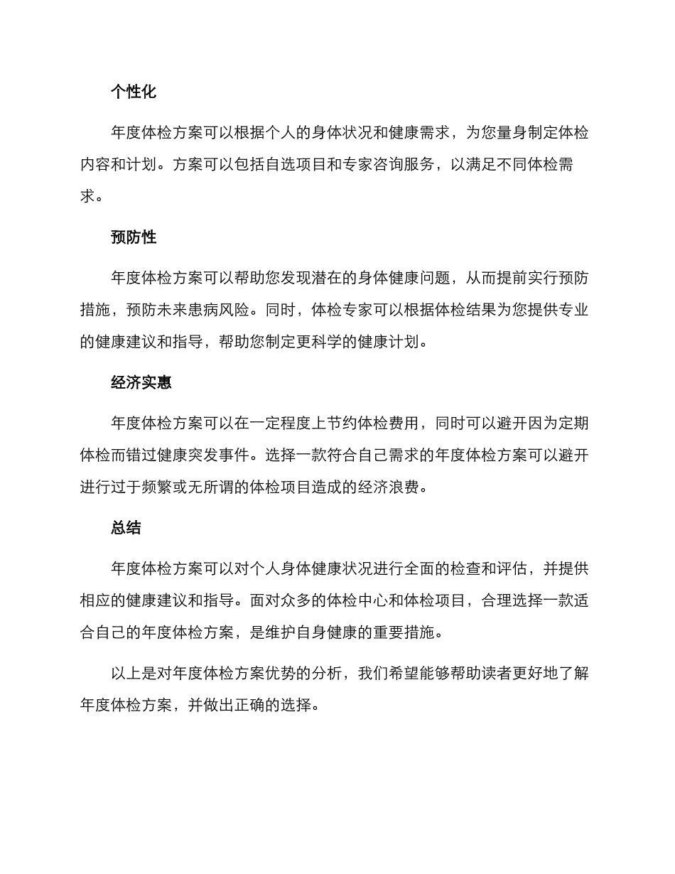 年度体检方案优势分析_第2页