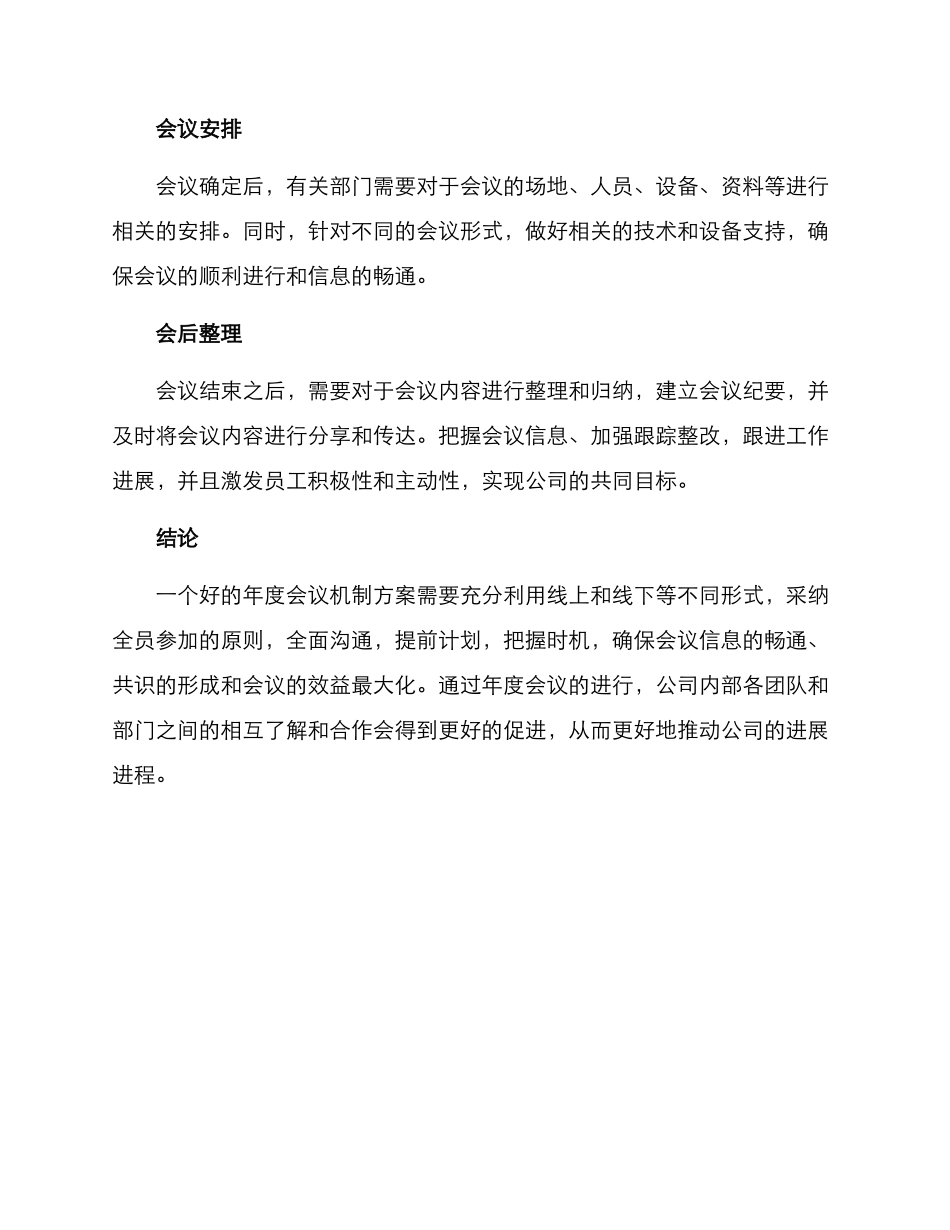 年度会议机制方案_第3页
