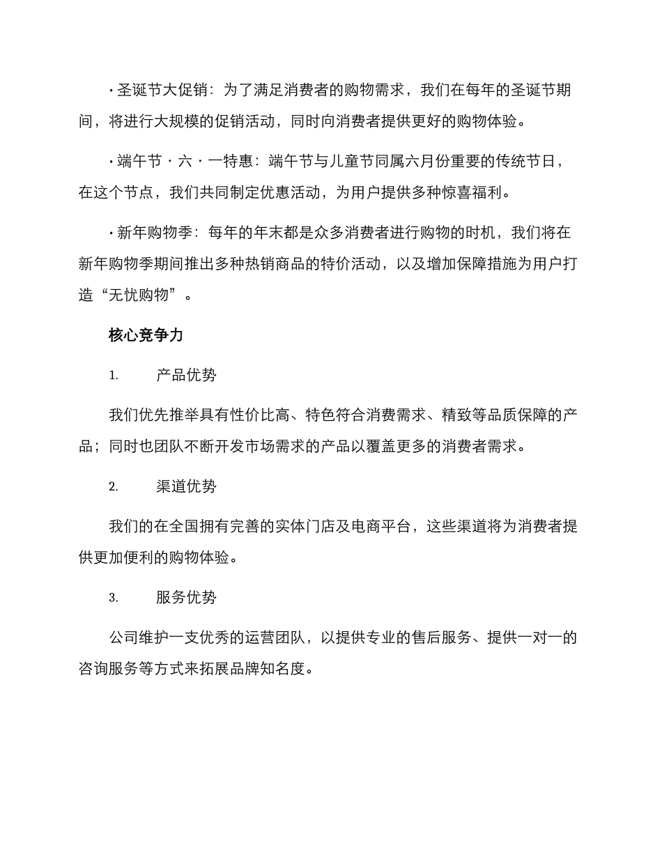 年度促销方案_第2页