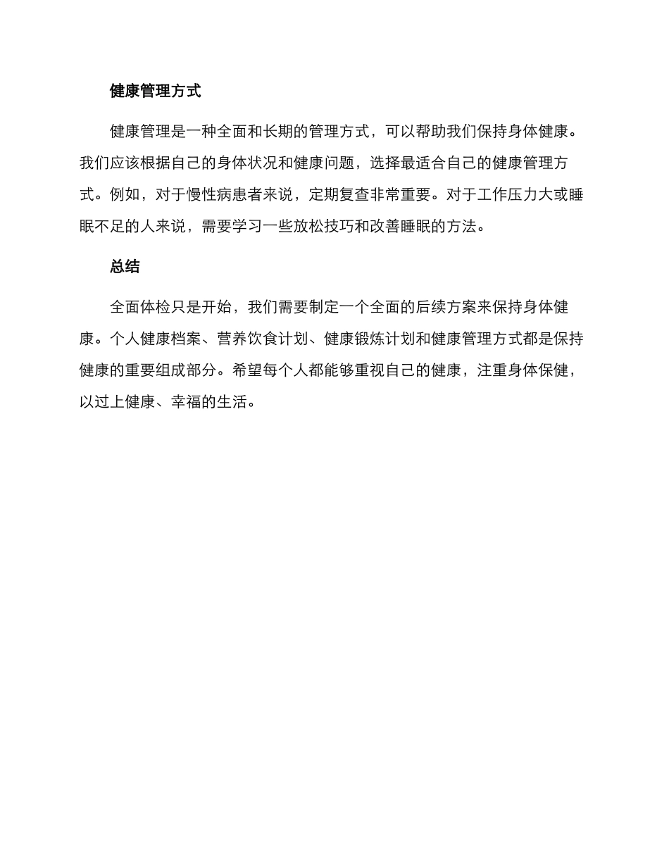 年度体检后续方案_第2页
