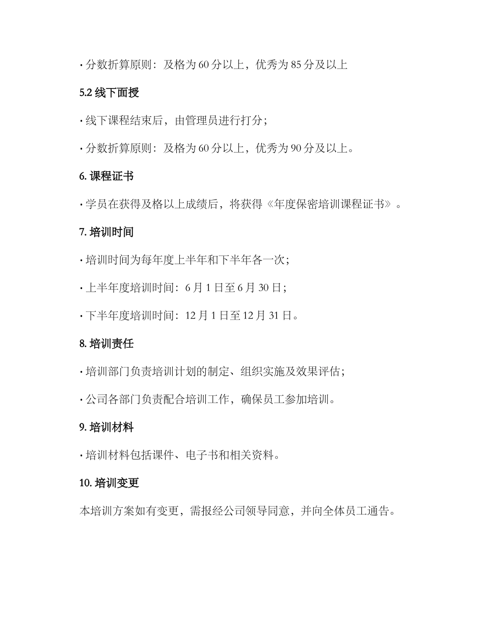 年度保密培训方案_第3页