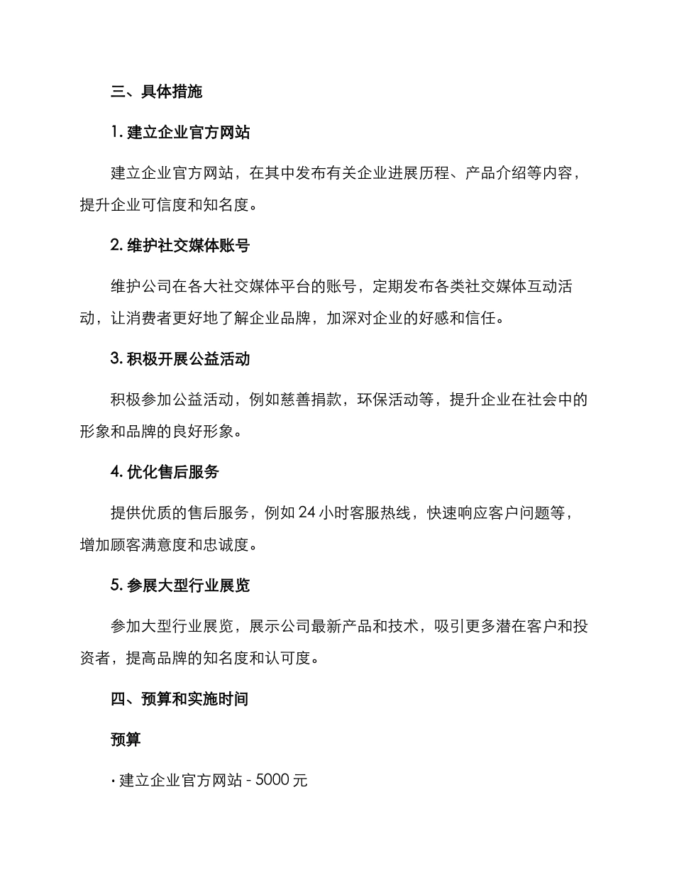 年度公共关系方案_第2页