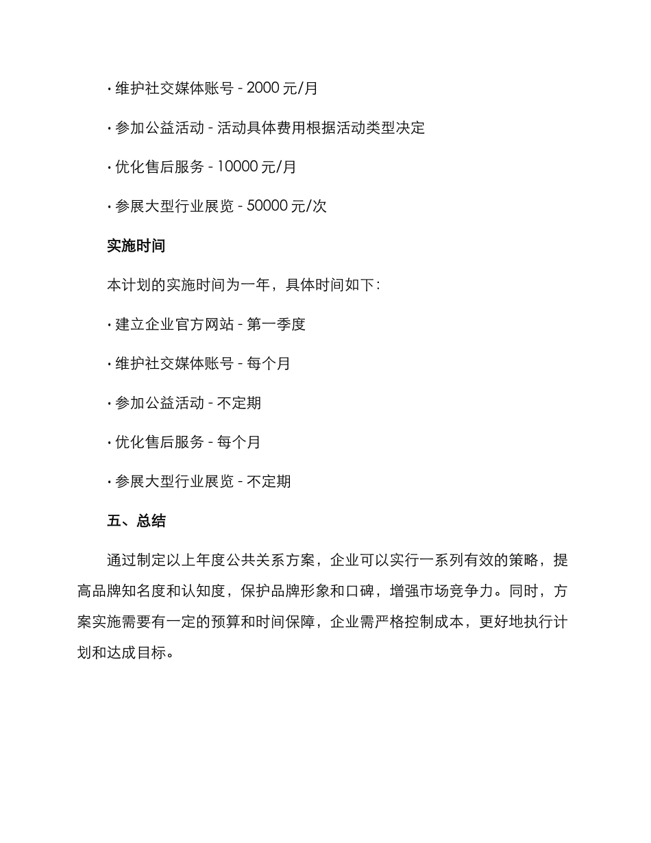 年度公共关系方案_第3页