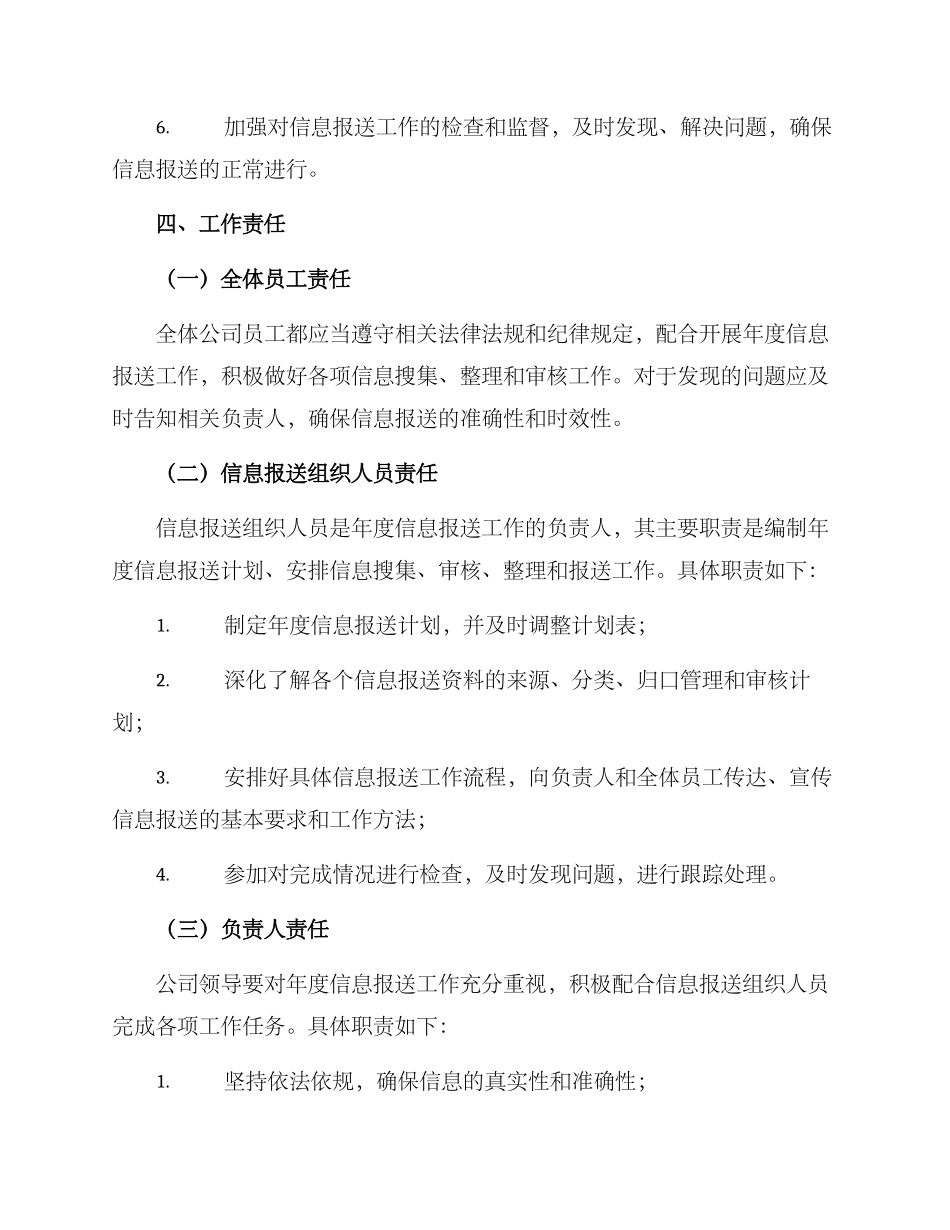 年度信息报送工作方案_第2页