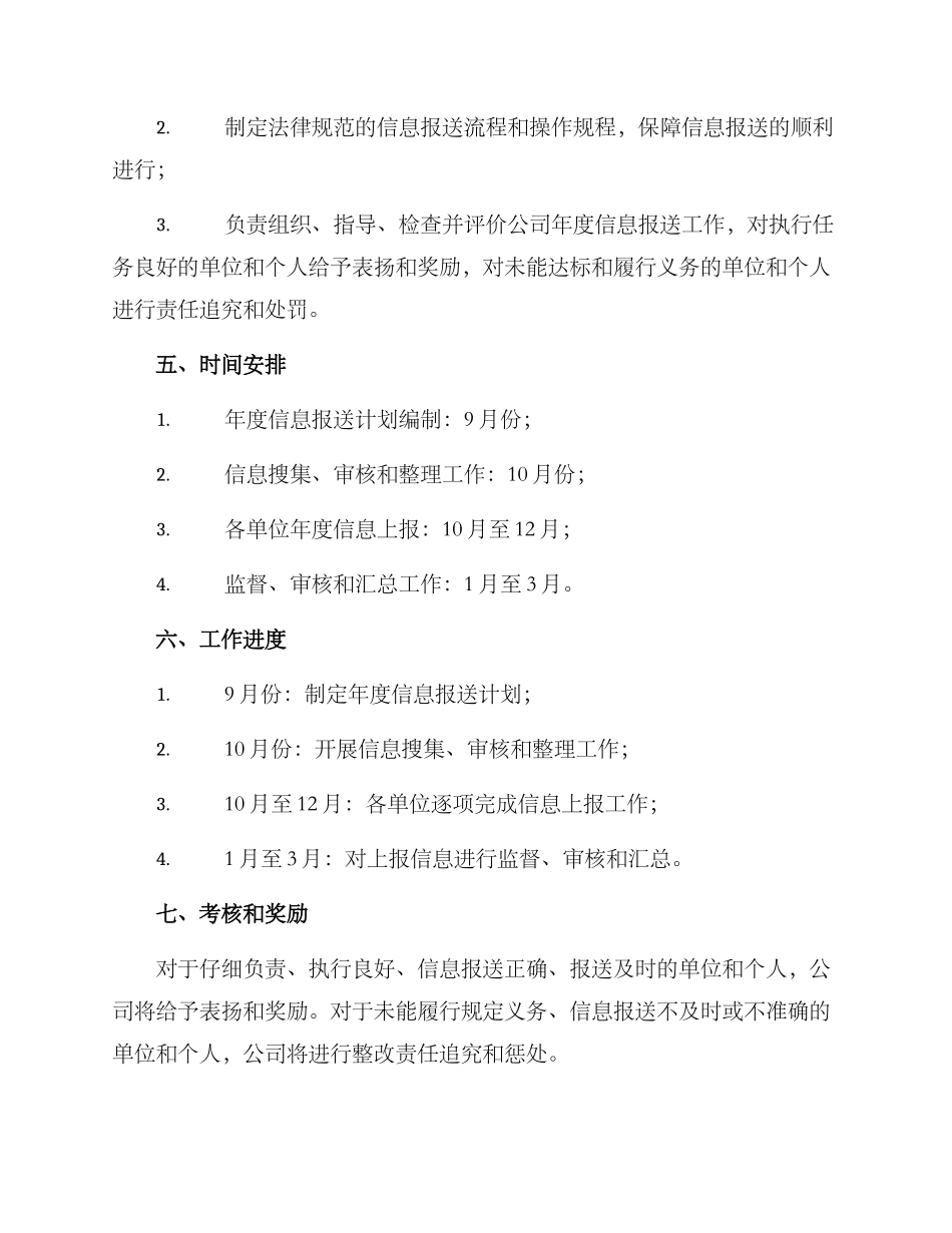 年度信息报送工作方案_第3页