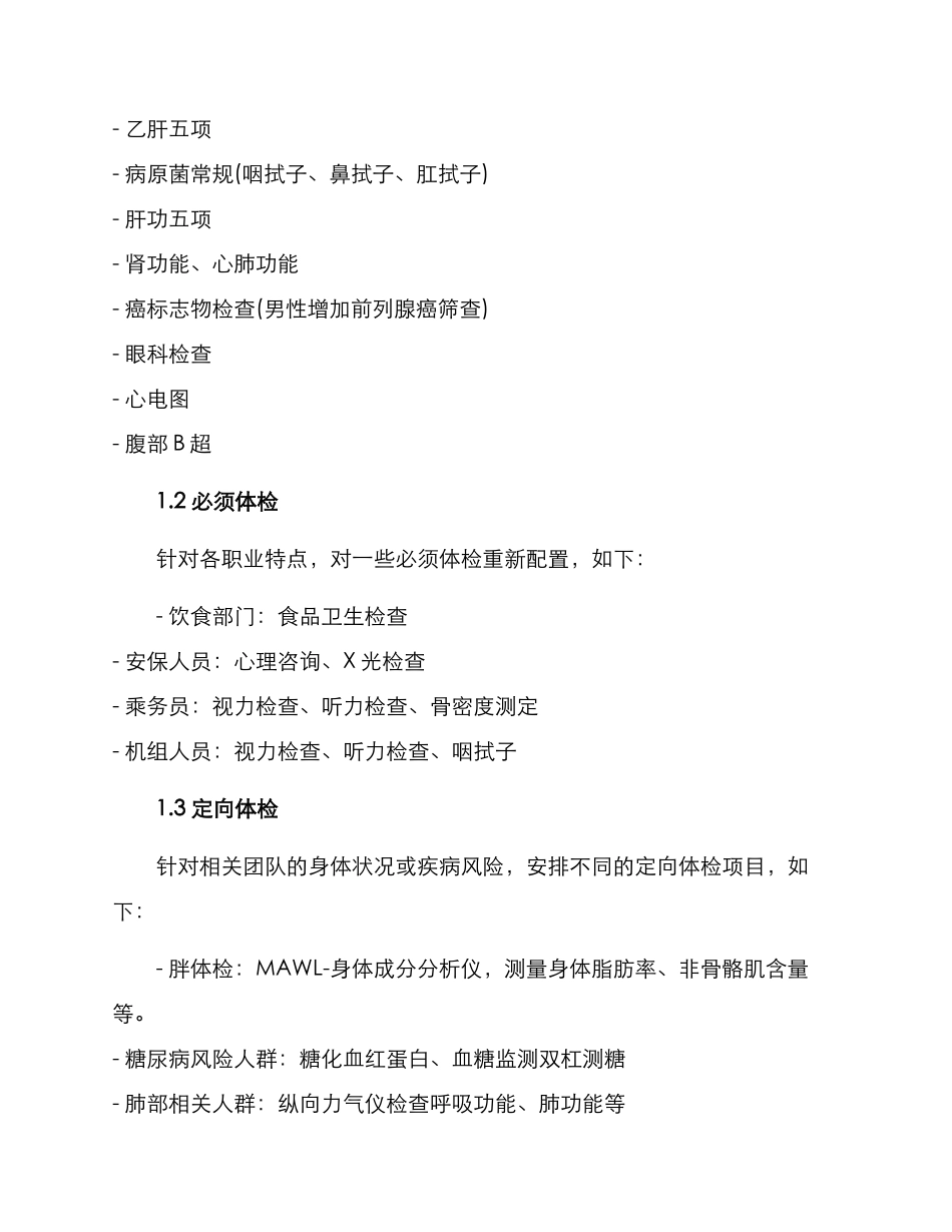 年度体检策划方案_第2页