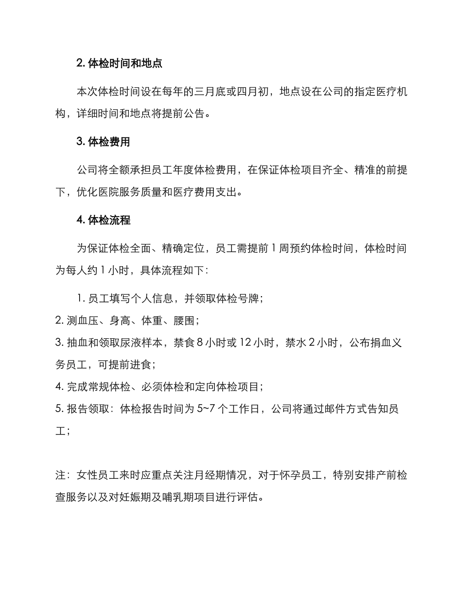 年度体检策划方案_第3页