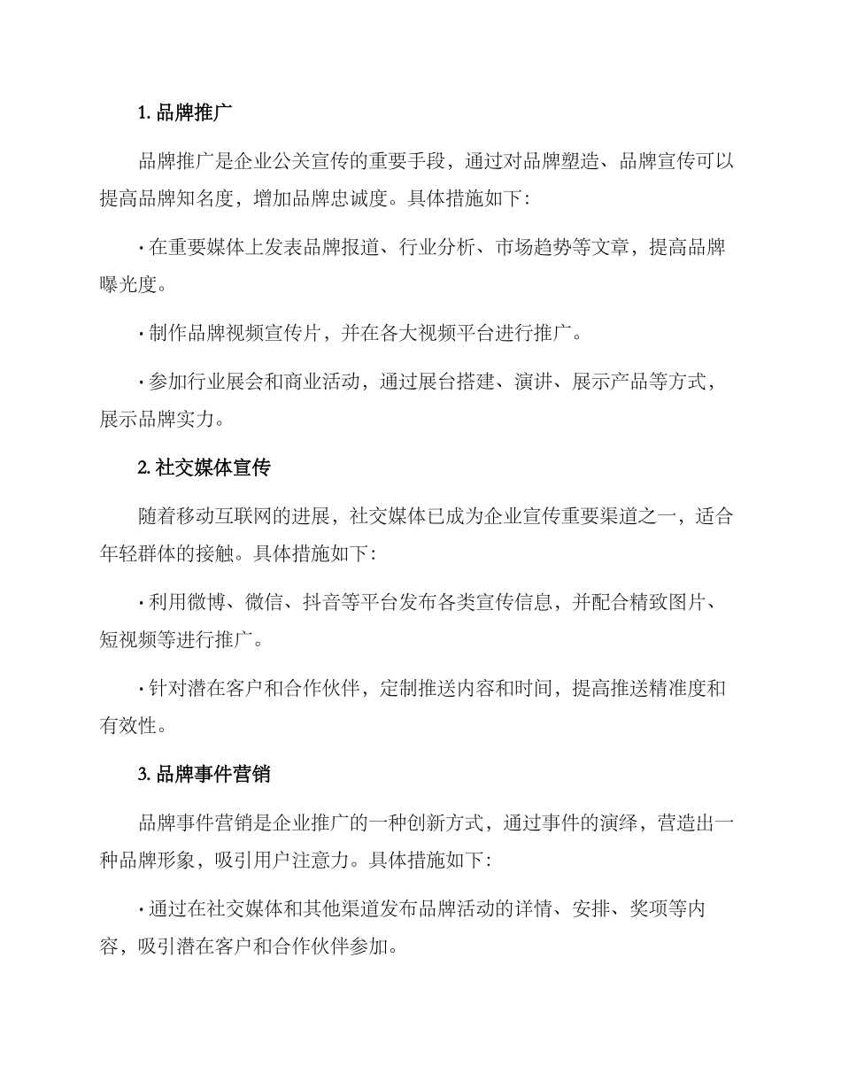 年度公关宣传方案_第2页