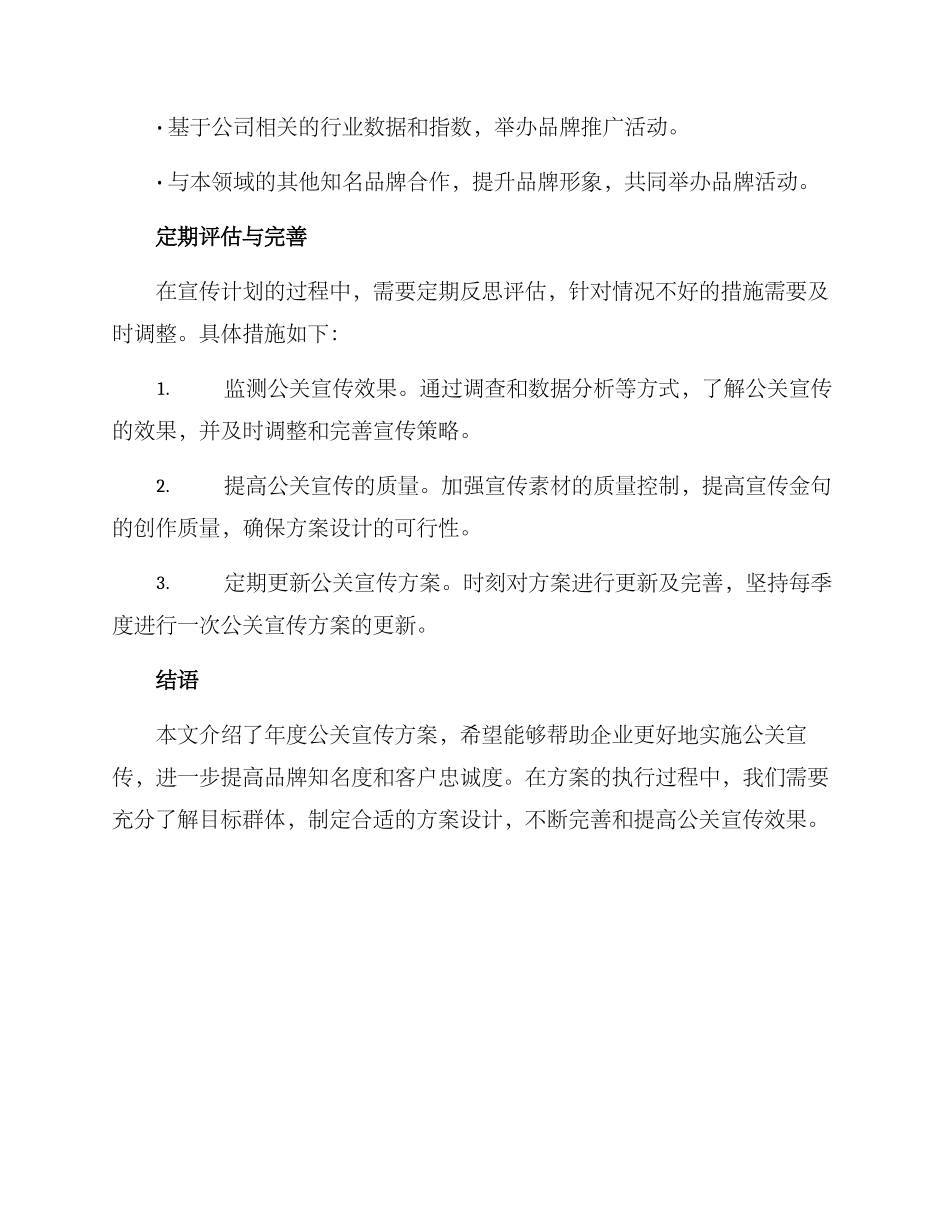 年度公关宣传方案_第3页