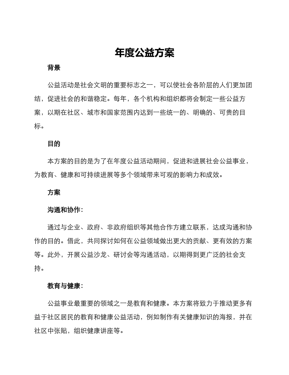 年度公益方案_第1页
