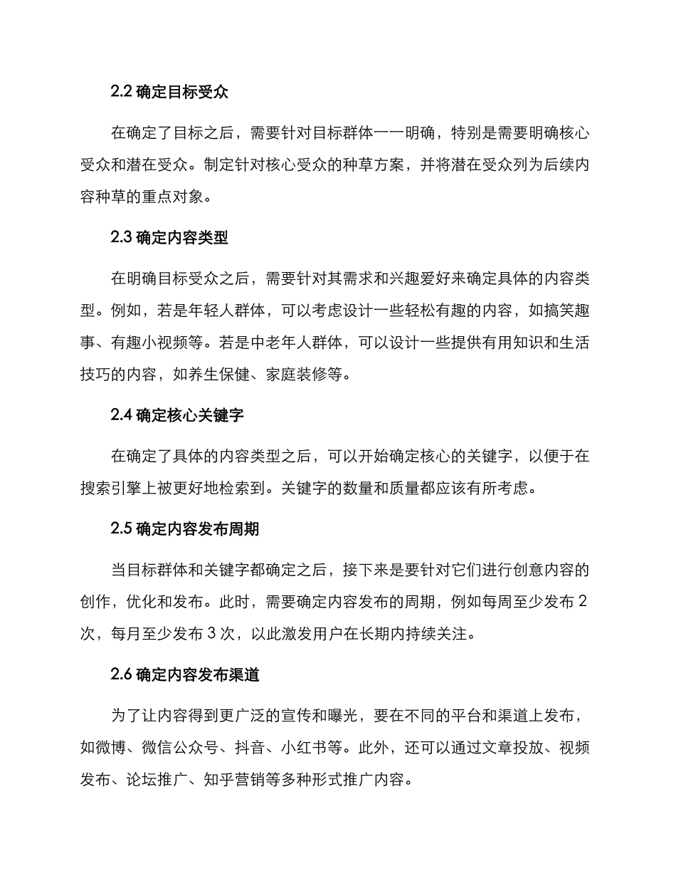 年度内容种草方案_第2页