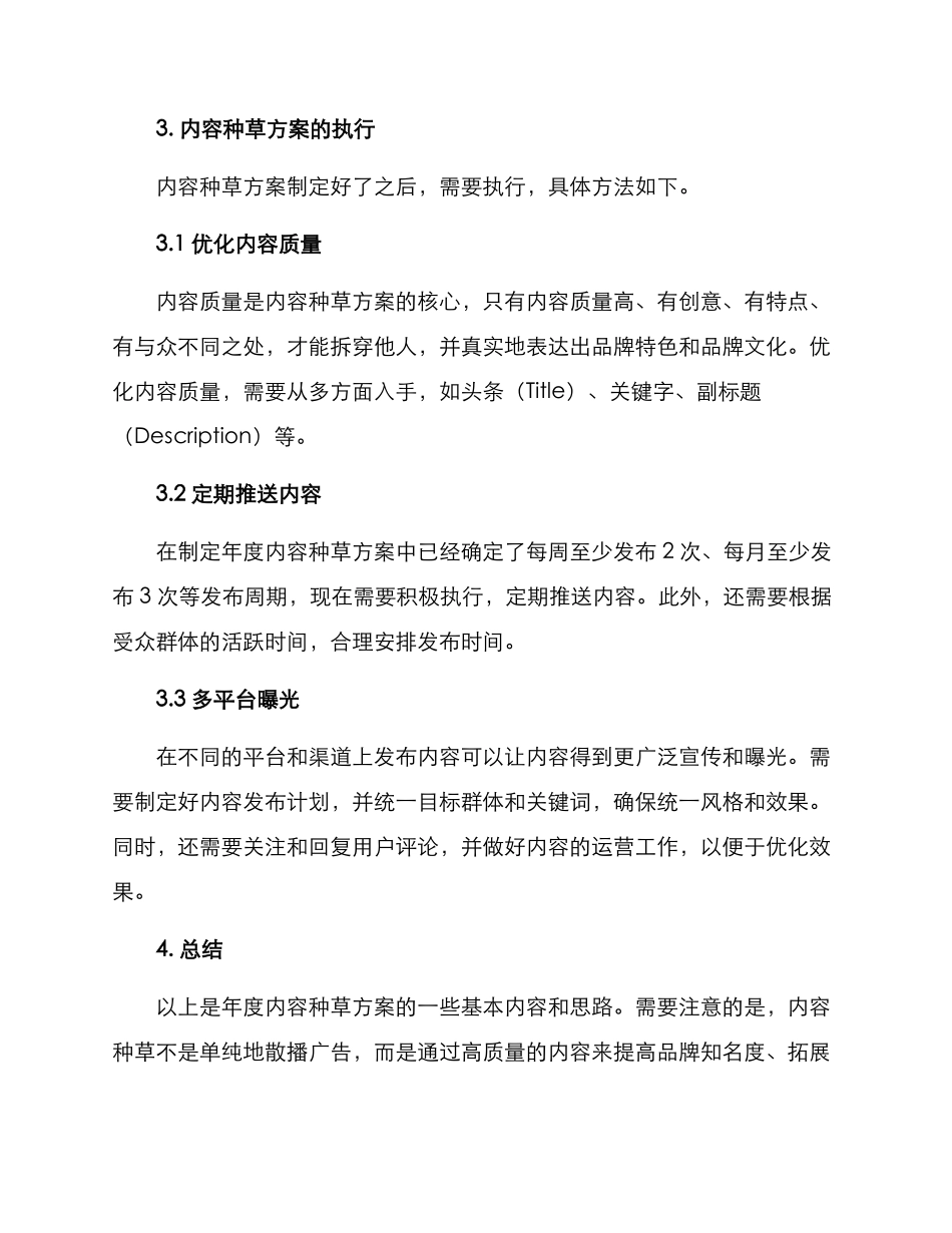 年度内容种草方案_第3页