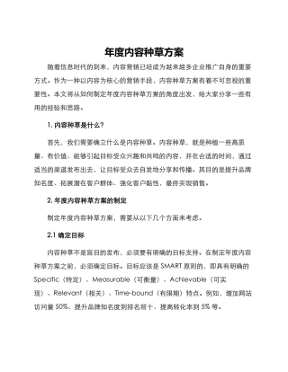 年度内容种草方案