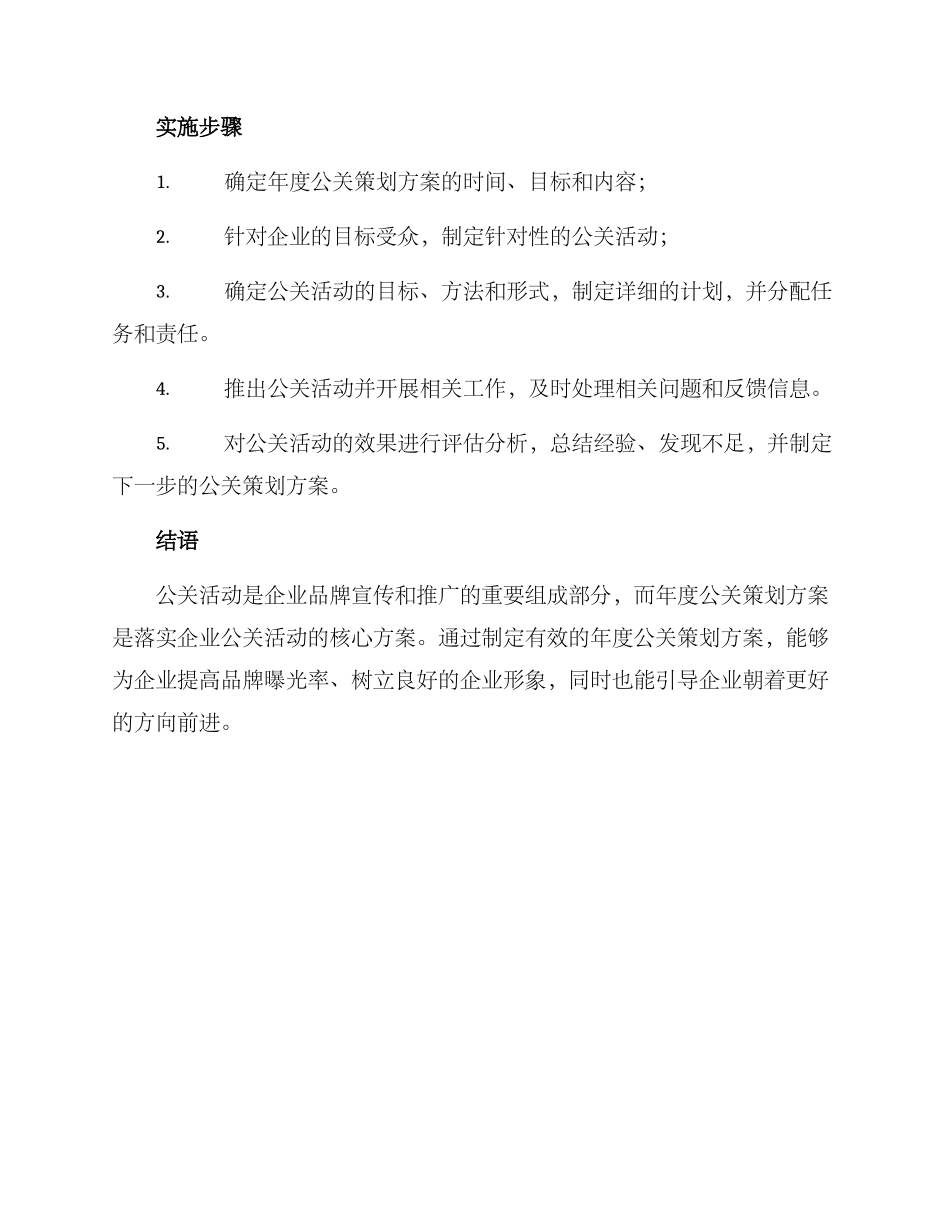 年度公关策划方案_第3页