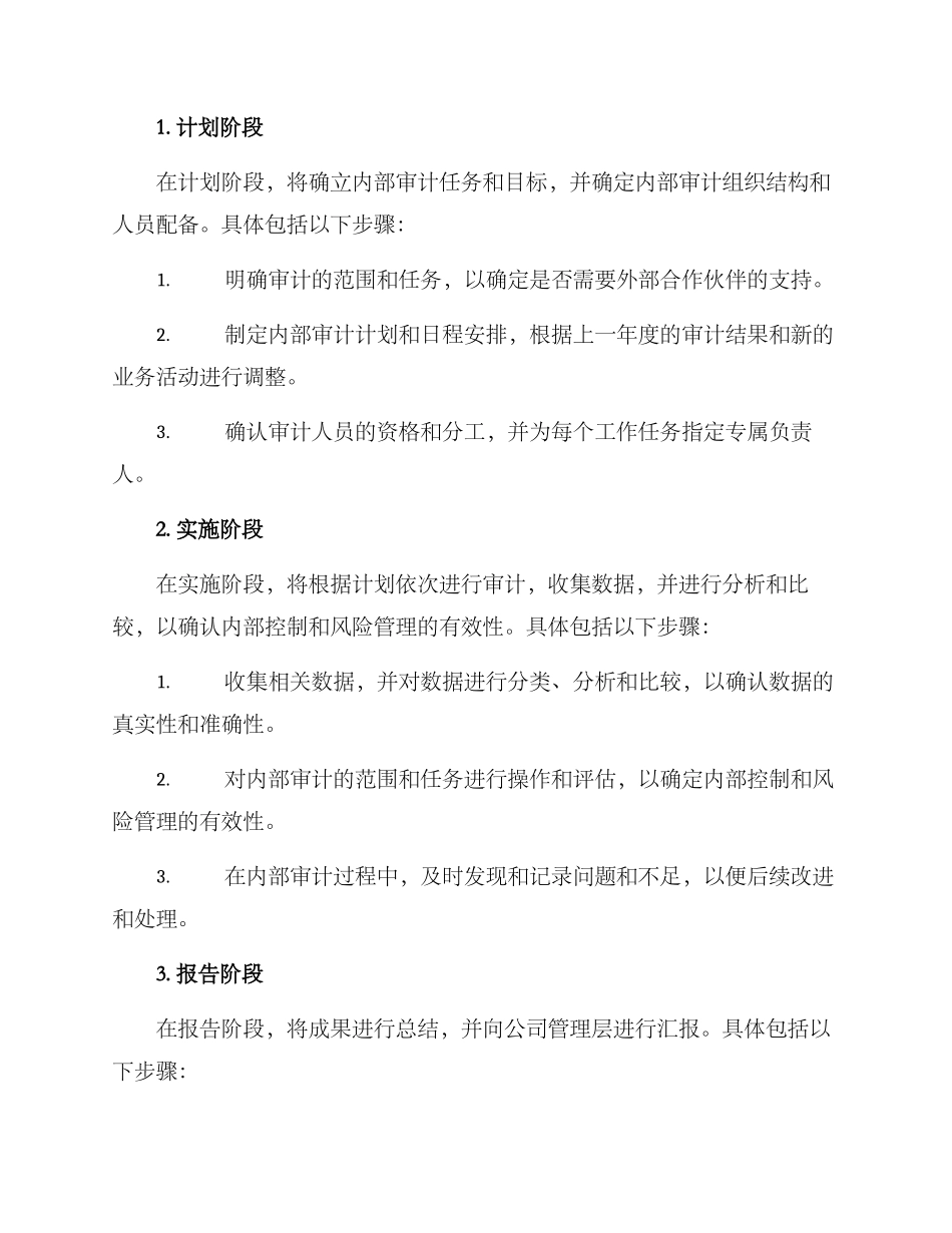 年度内部审计方案_第2页