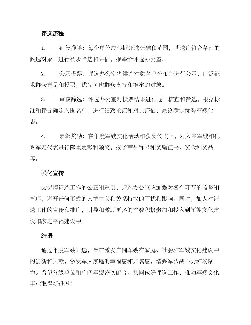 年度军嫂评选方案_第2页